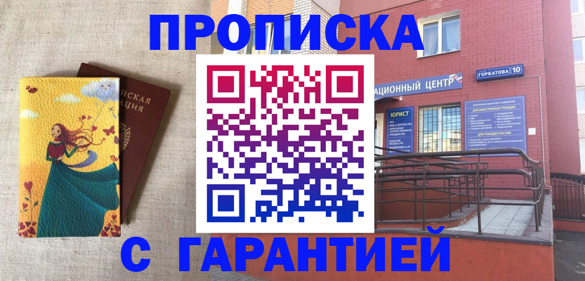 прописка для военкомата в Хасавюрте