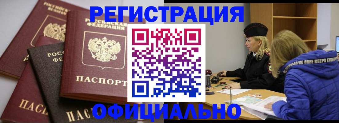 временная регистрация недорого в Хасавюрте