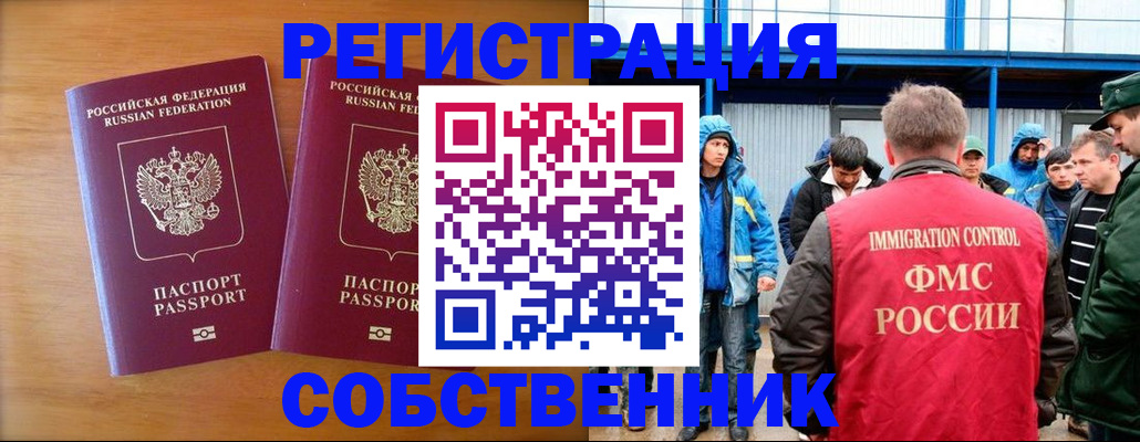 прописка от собственника в Хасавюрте