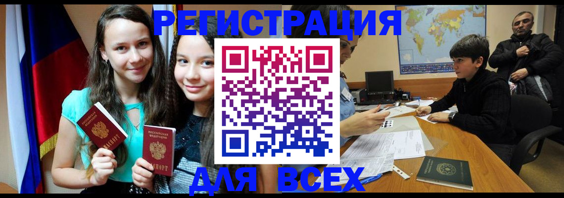 прописка для школы в Хасавюрте